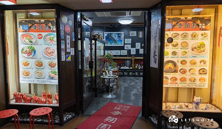 李朝園外觀