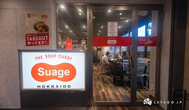 北海道スープカレー外觀