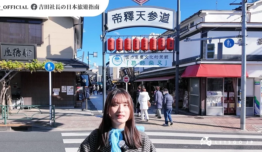 帝釋天參道入口