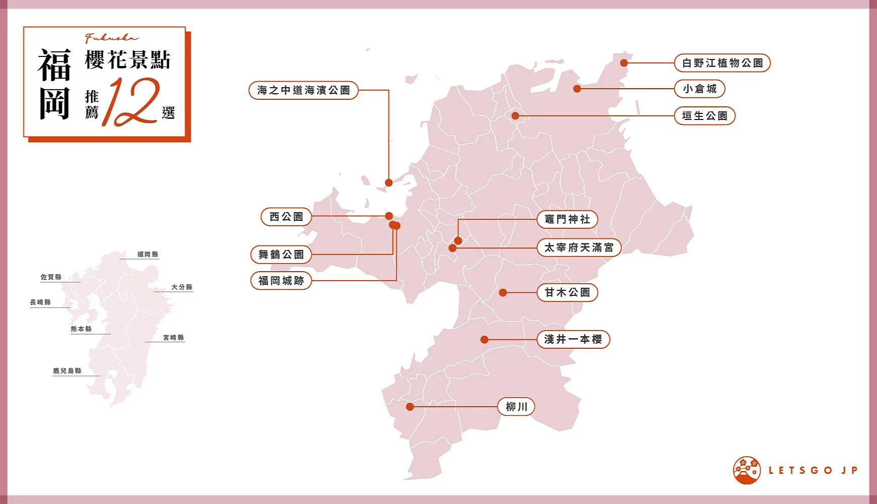 福岡櫻花景點地圖