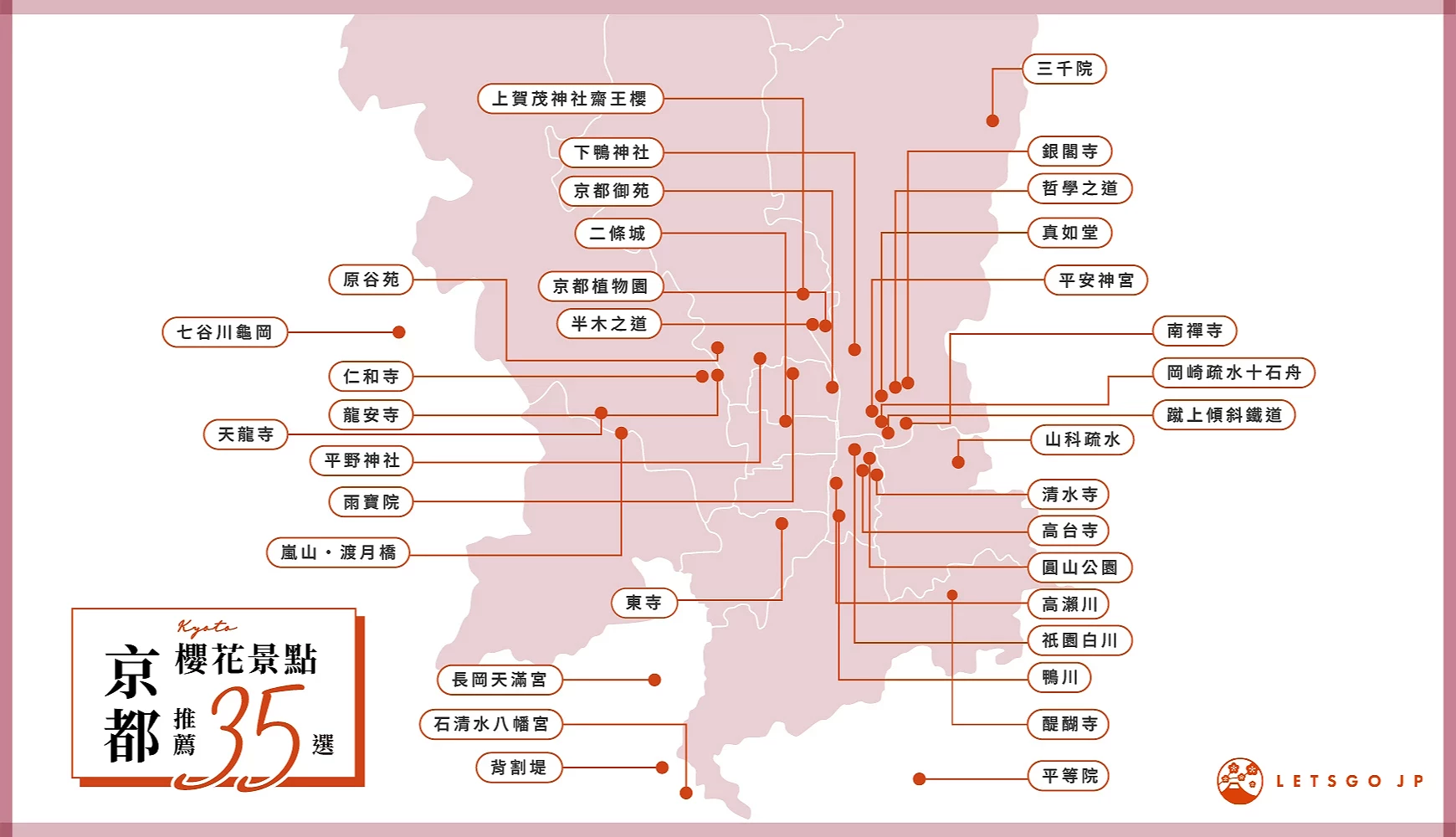 京都櫻花景點地圖