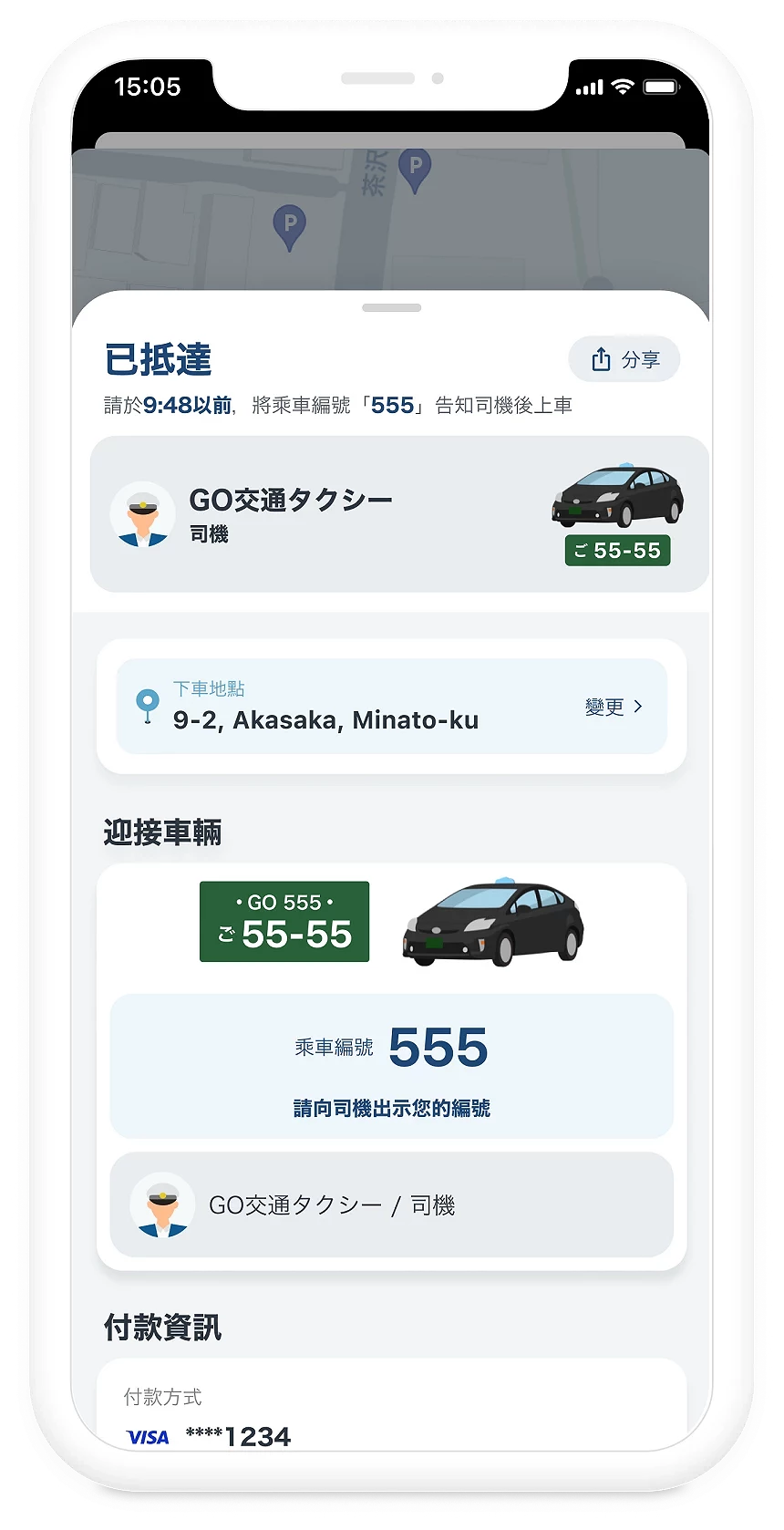 app「GO」上顯示計程車已抵達