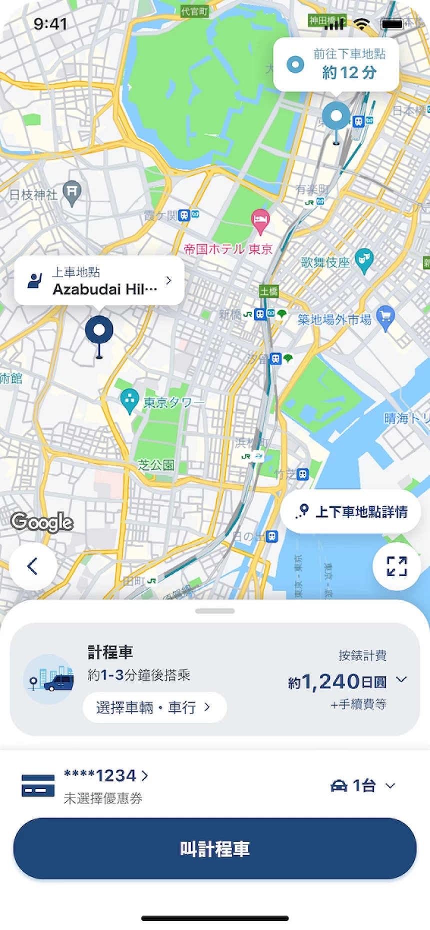 在app「GO」上呼叫計程車