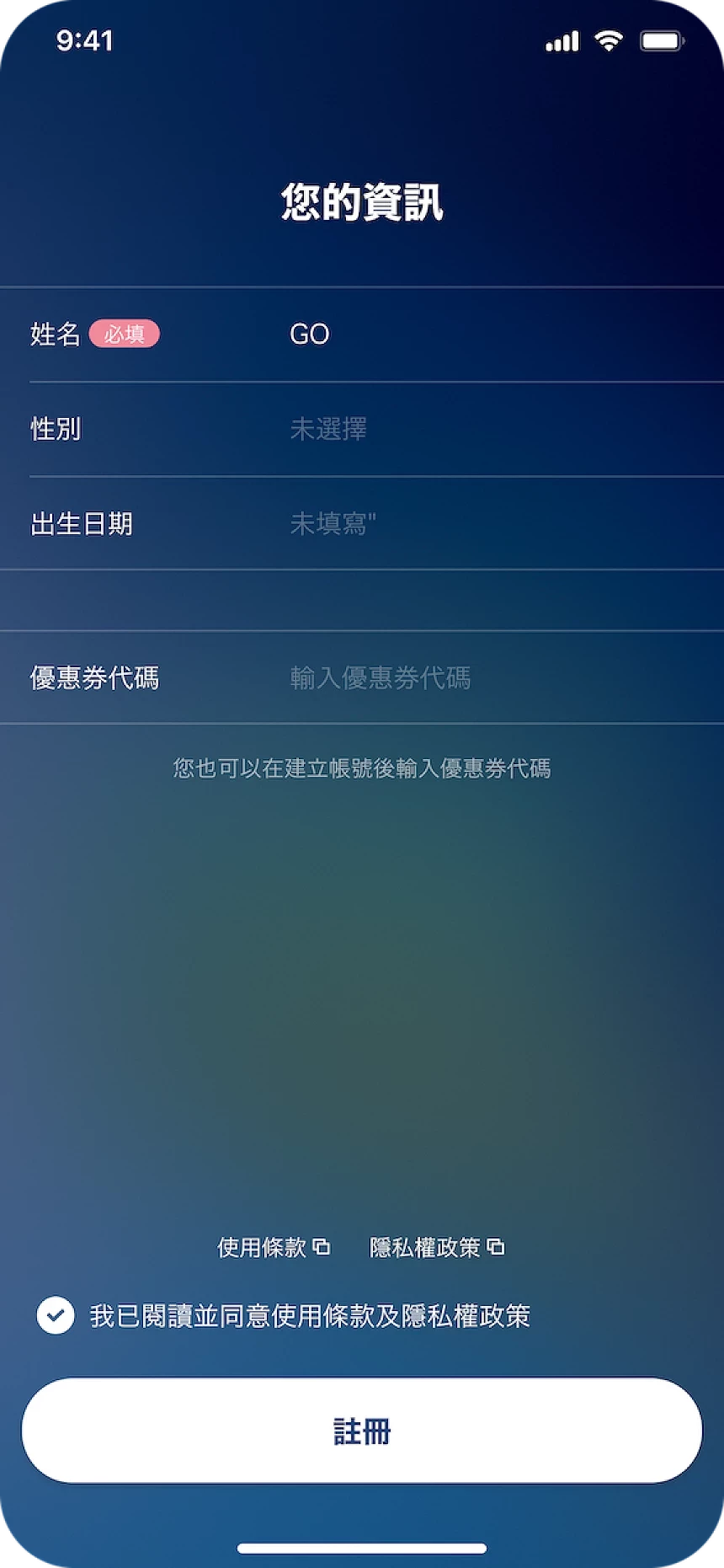 「GO」APP 輸入基本資料的畫面