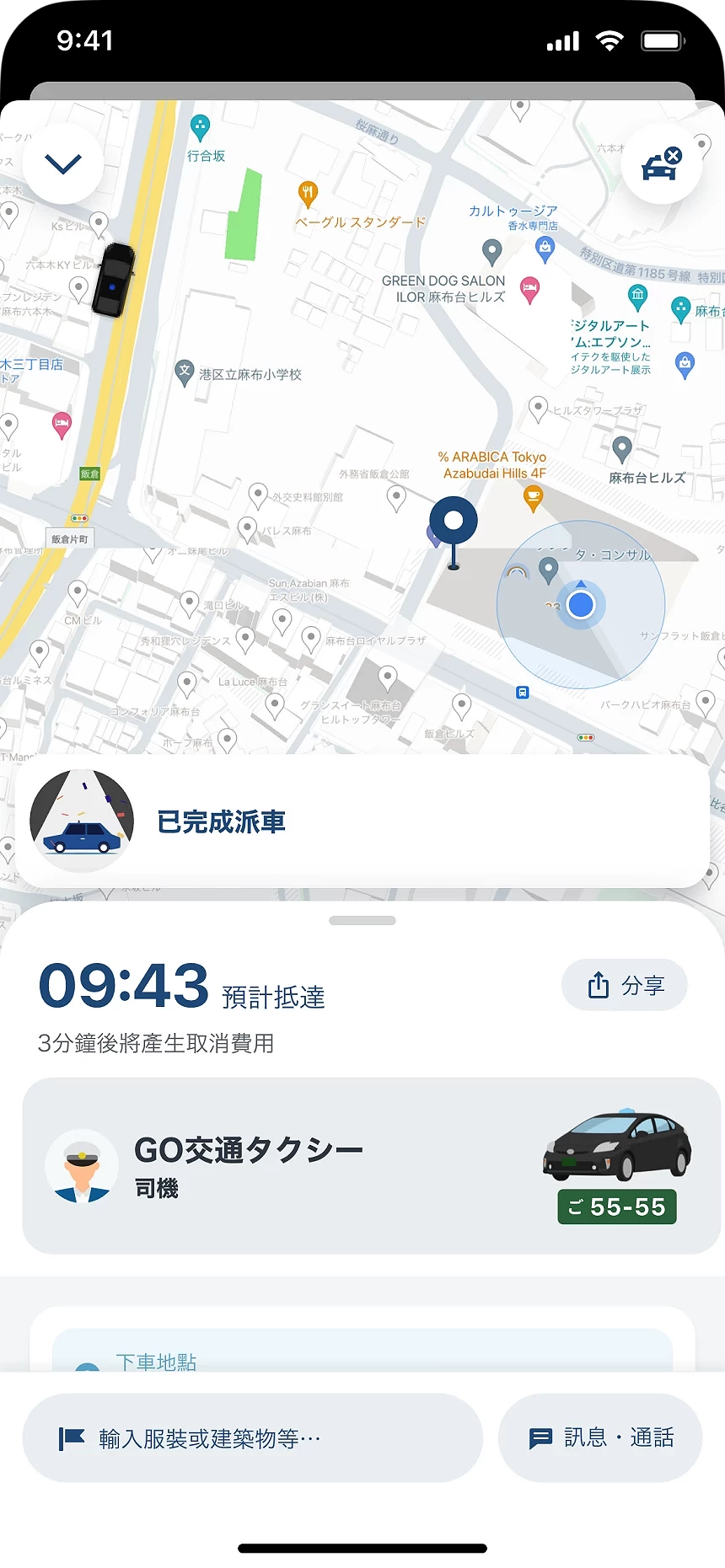app「GO」上顯示計程車預計抵達時間