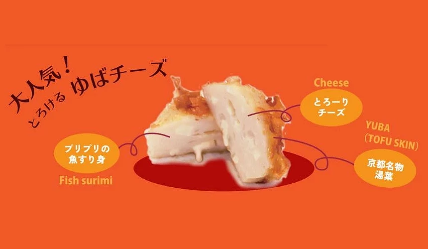 嵐山人氣小吃「湯葉起司」示意圖,外層為金黃酥脆的魚漿,內餡包入京都名物湯葉與濃郁起司,切面可見牽絲起司與層層湯葉