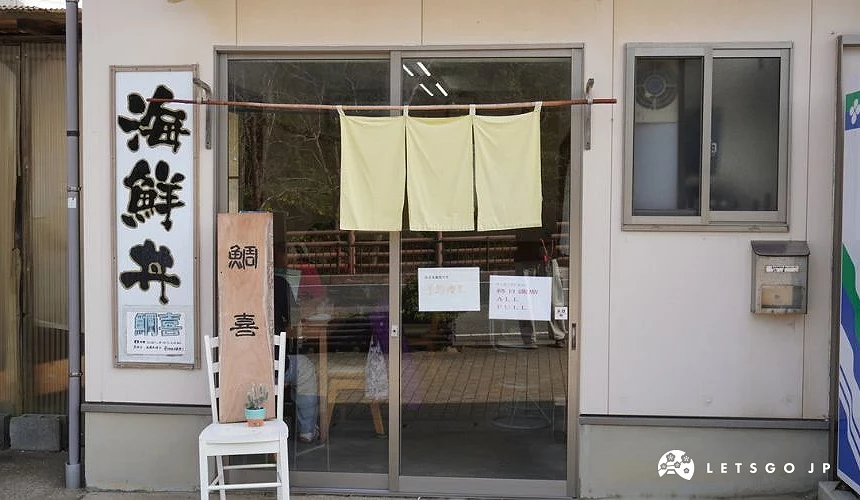 鳥取砂丘附近海鮮餐廳門面,門口掛著「海鮮丼」招牌與暖簾