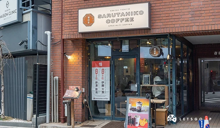 猿田彥咖啡本店