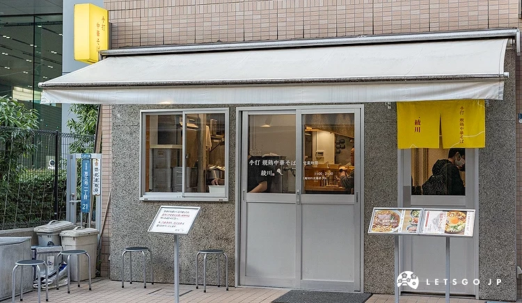 拉麵綾川 店黃色招牌