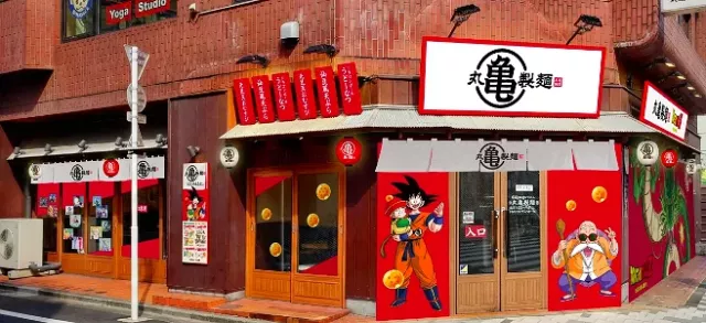 變身龜仙流！「丸龜製麵Ｘ七龍珠Z」聯名餐點將登場、龍珠甜甜圈超吸睛