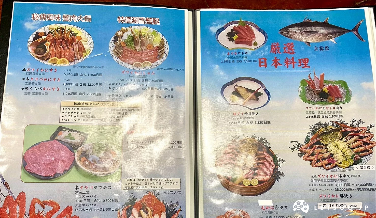 翻開的彩色圖文菜單,展示各種螃蟹套餐、單點螃蟹料理照片與價格標示。