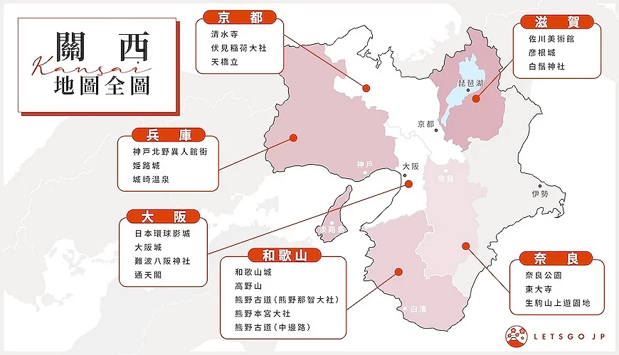 關西景點地圖