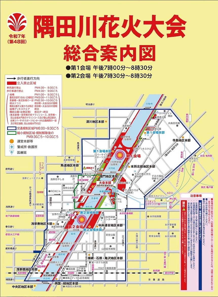 令和8年第49回
隅田川花火大會綜合案內圖,標示兩會場時間與交通管制路線