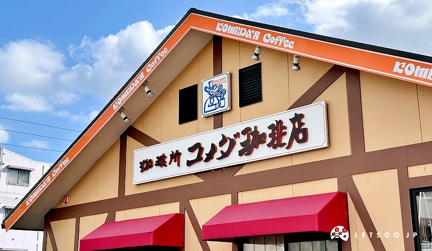 「客美多咖啡日本」建築外觀以橘、紅色為主要視覺色系攝影:Angie