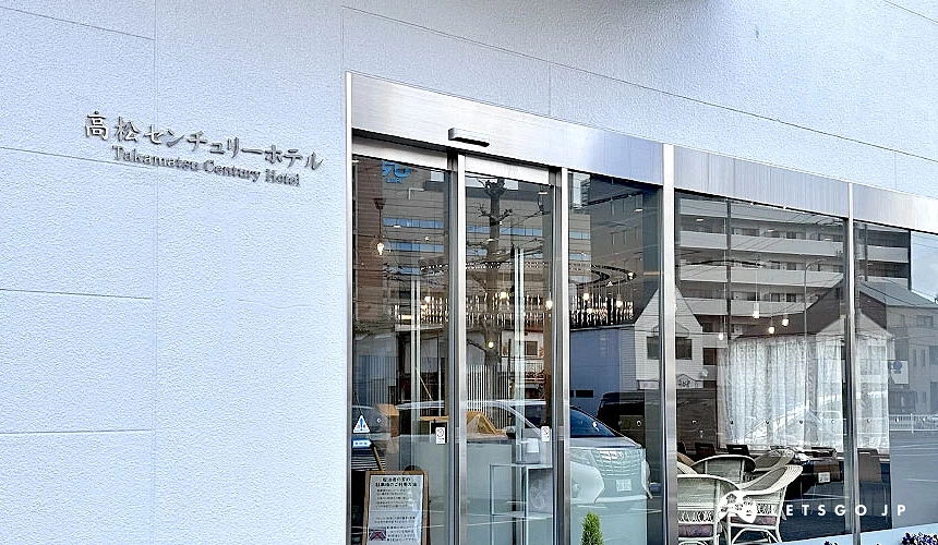「高松世紀飯店」一樓外觀