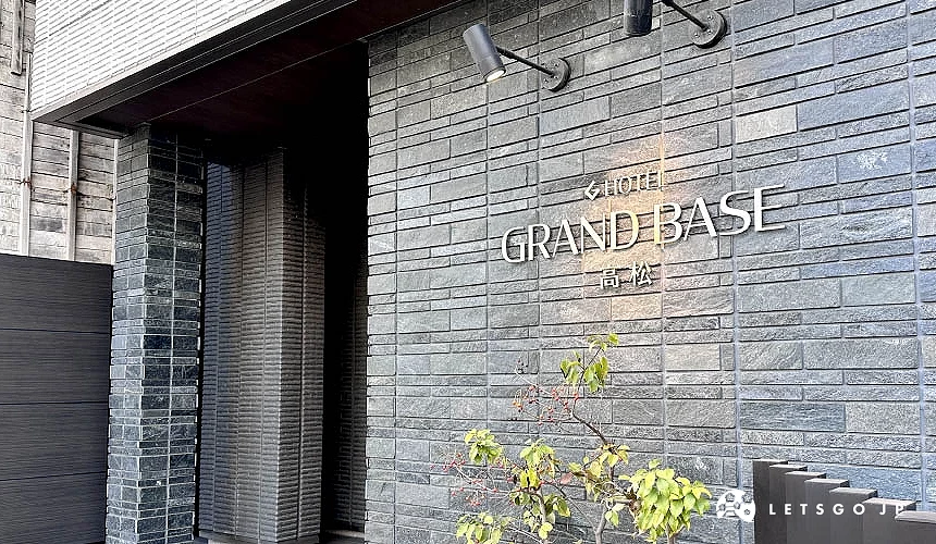 「Grand base 高松」一樓外觀