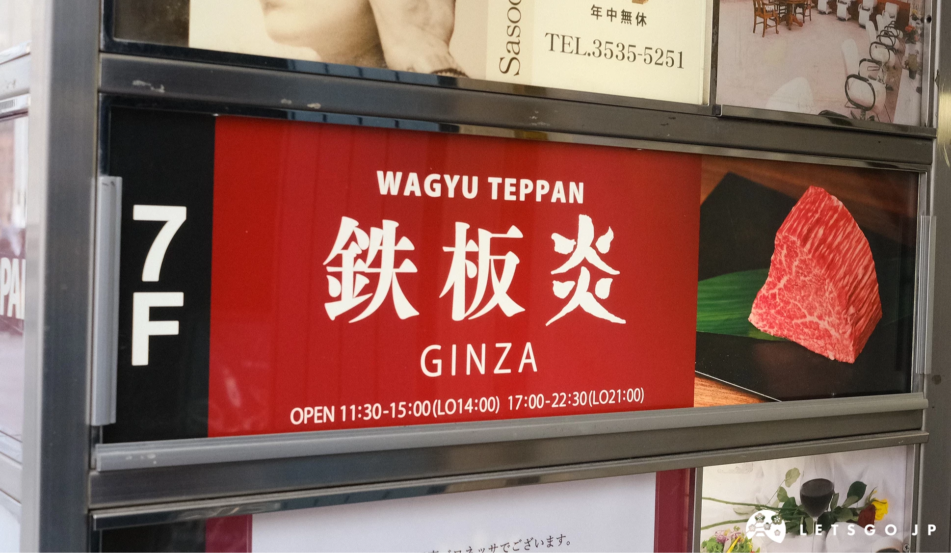 「鐵板燒 炎 銀座」位於七樓的樓層招牌