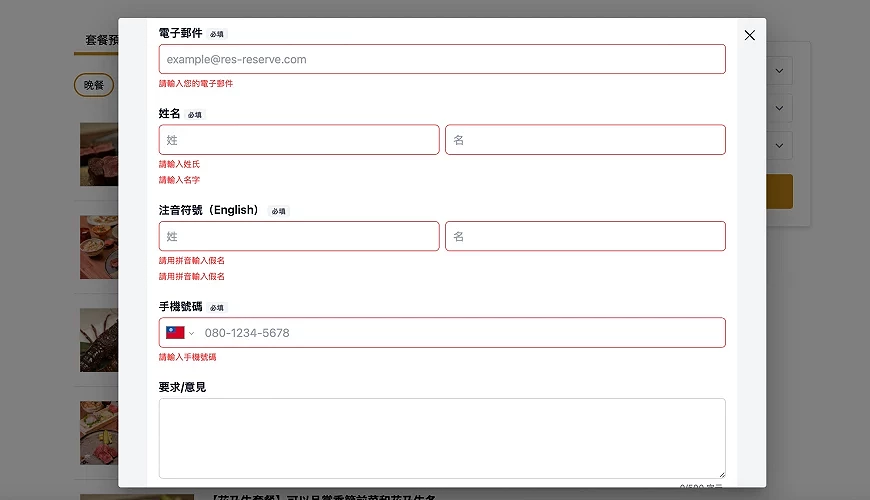 輸入訂位個人資訊的網頁