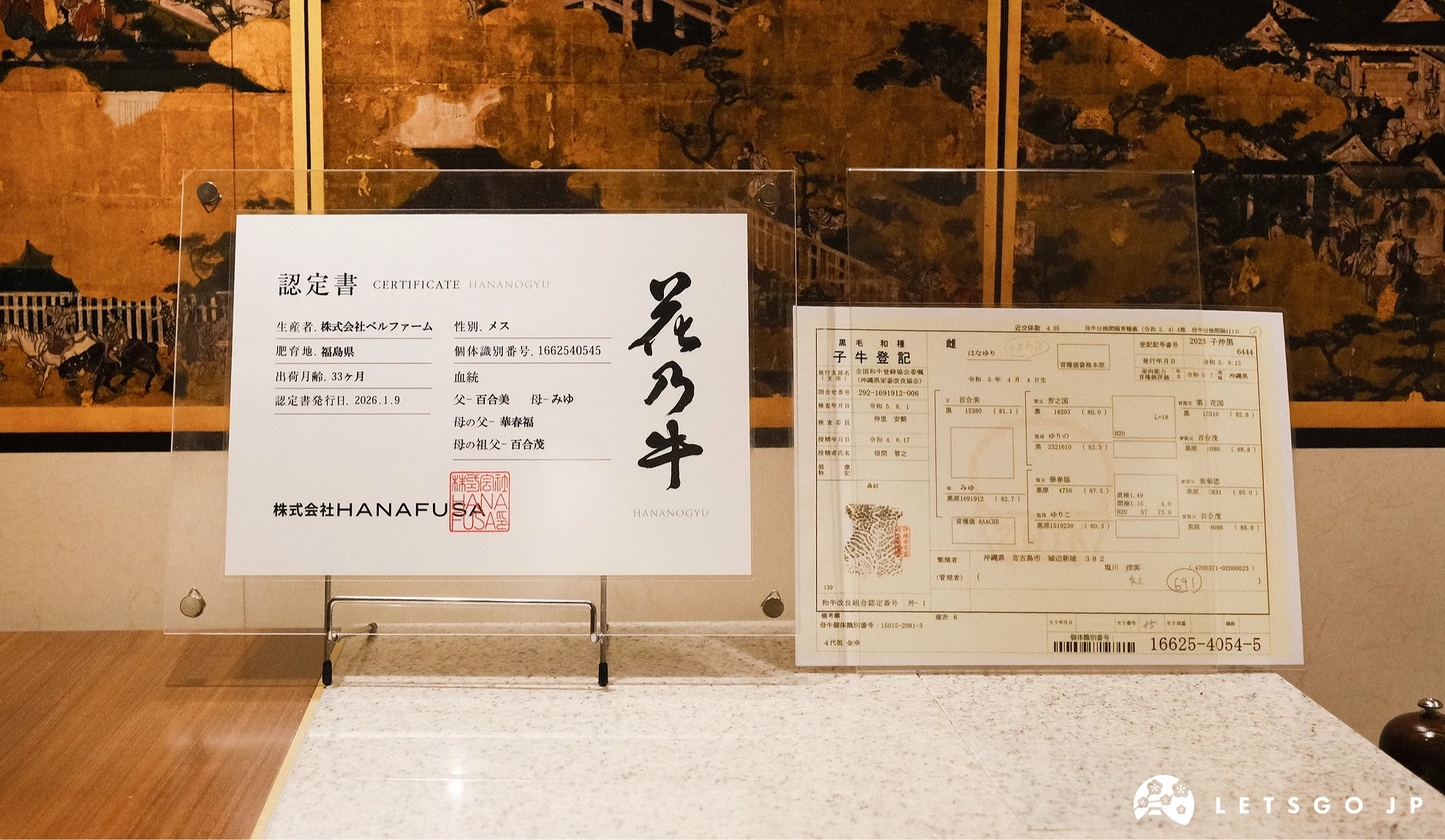 花乃牛認定書上寫有其血統與生產者資訊的