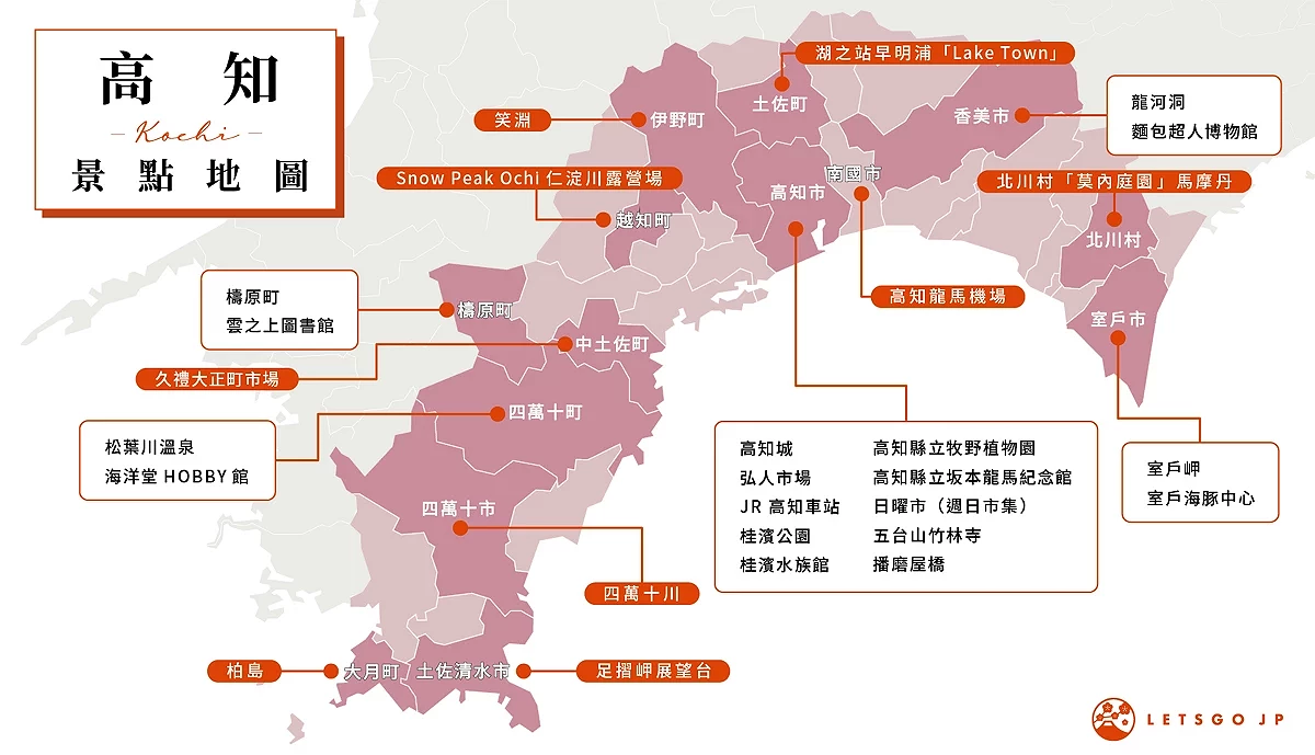 2026年3月10日版本高知景點地圖