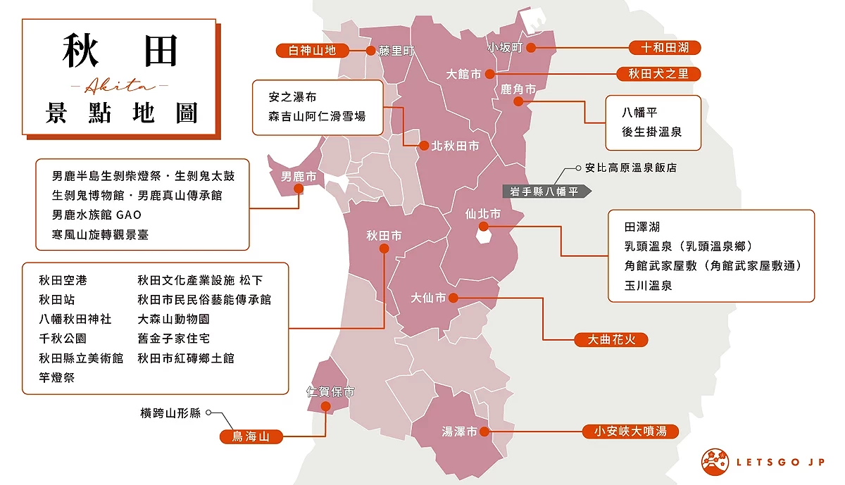 20260316版本秋田景點地圖