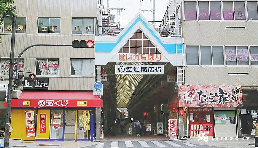 空堀商店街