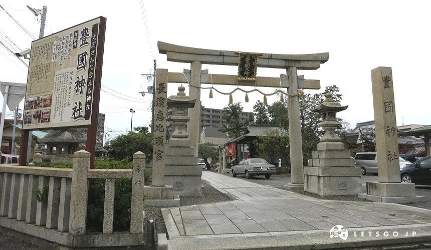 石造鳥居,柱上刻有「長濱惣社須宮」,匾額寫「豊國神社」