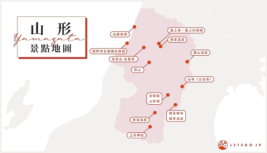 山形景點地圖
