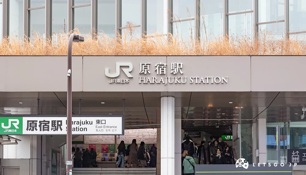 JR原宿車站外觀
