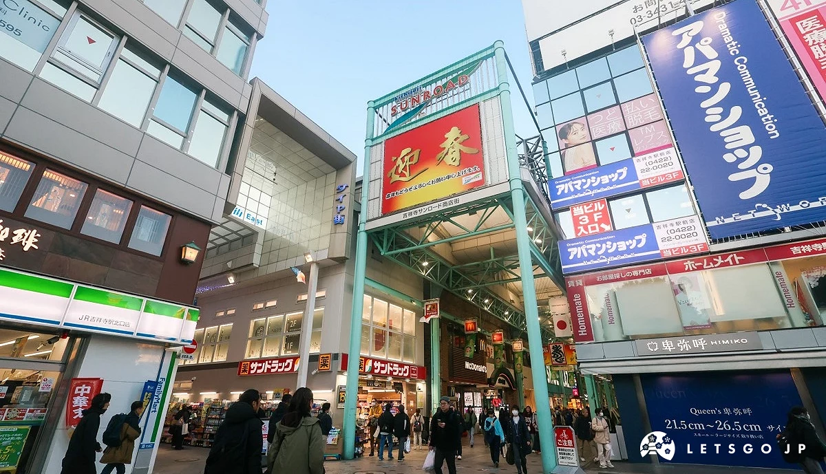 吉祥寺Sunroad商店街入口