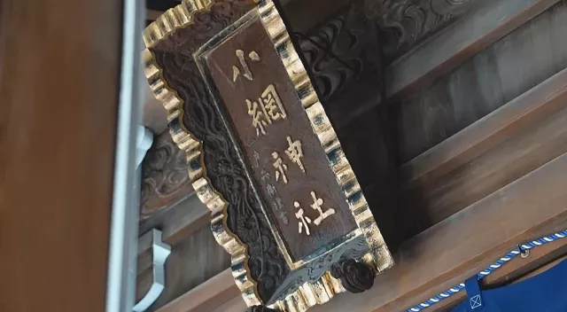 小網神社攻略：交通與開放時間、洗錢方法、御朱印與金運御守推薦