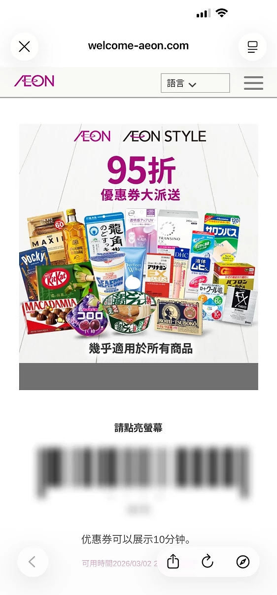 2026AEON5% Happy Coupon手機畫面