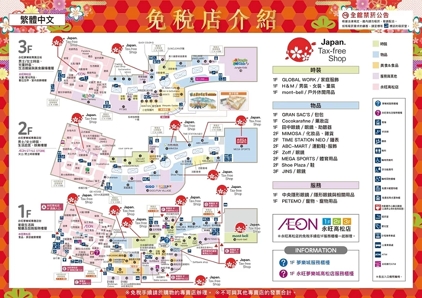永旺夢樂城高松樓層店鋪平面圖