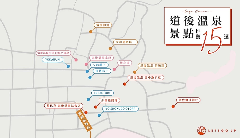 四國道後溫泉推薦景點地圖,橘色為景點,粉色湯屋,藍色美食,橘色住宿