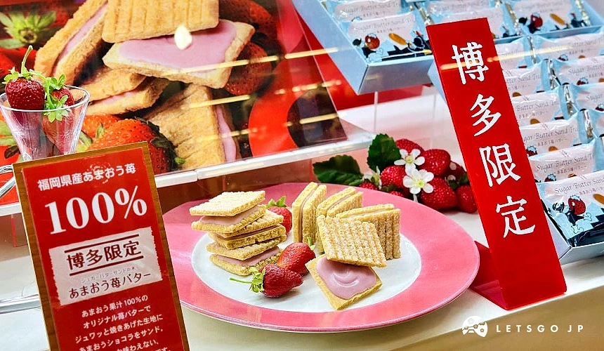 博多限定的「砂糖奶油樹 SUGAR BUTTER TREE」甘王草莓夾心餅乾