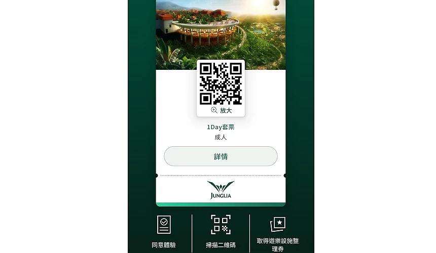 APP 首頁登錄後,首頁會出現 QR CODE 門票