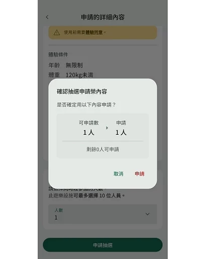 確認人數後按確認