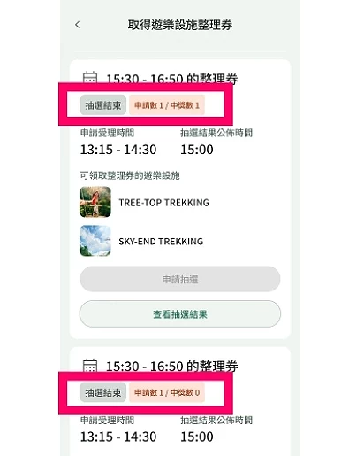 上面是有抽中的顯示,下面是沒抽中