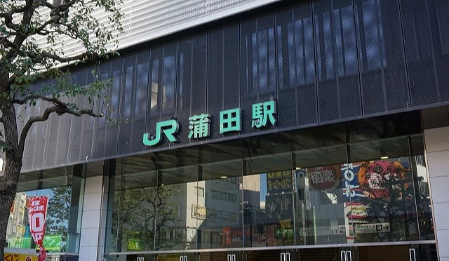 JR 蒲田站