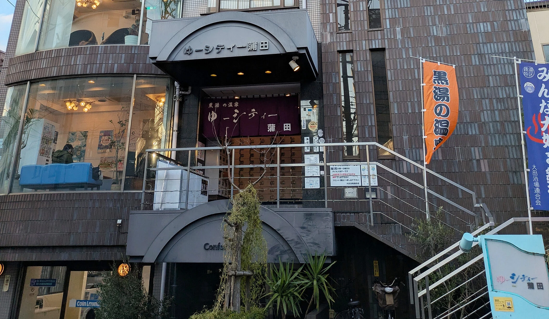 湯之城(ゆ~シティー)深受當地人喜愛