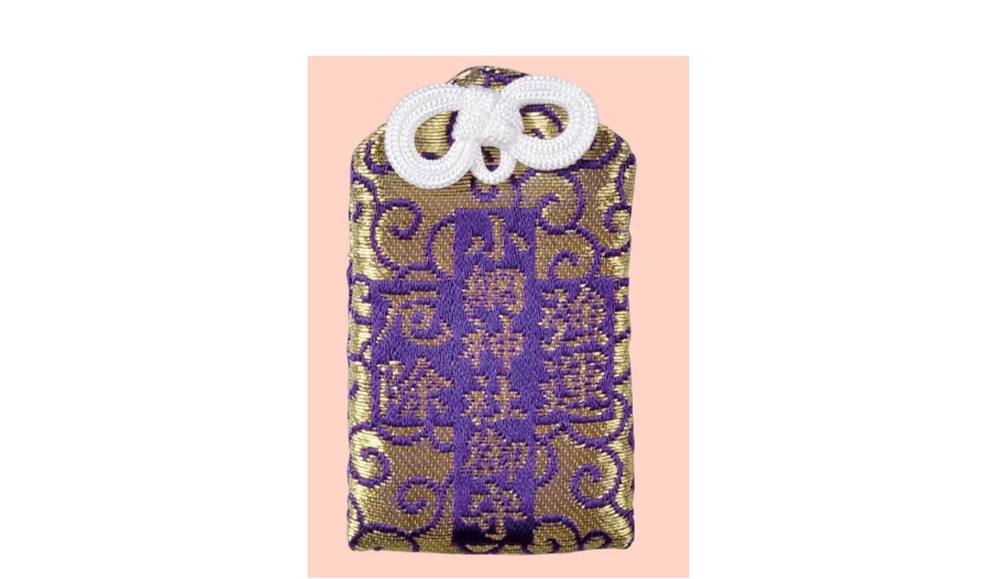 強運厄除守