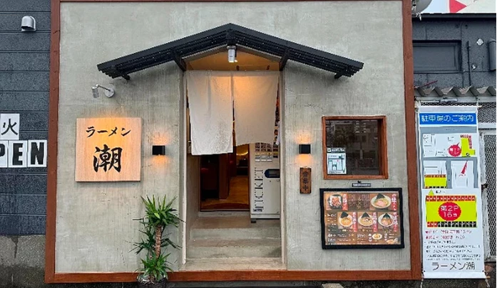 拉麵店「潮」的外觀