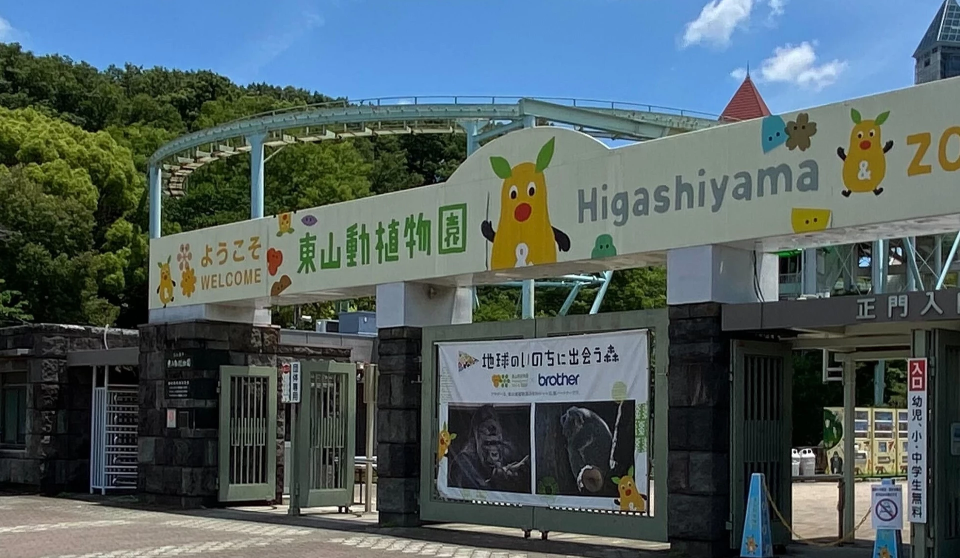 東山動植物園外觀