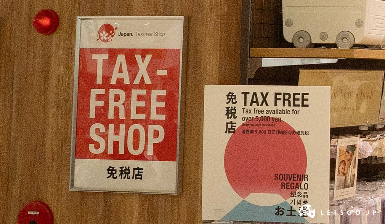 提供免稅服務的店鋪會有標示,也可以向店員查詢