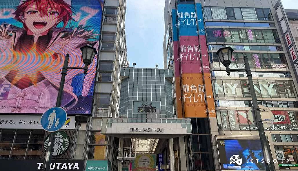 戎橋筋商店街