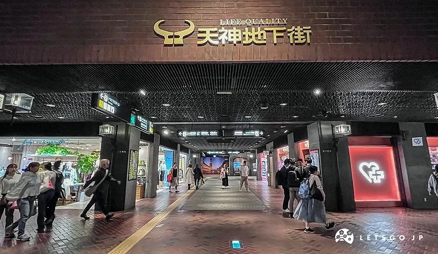 寫著天神地下街的暗色調地下商店街