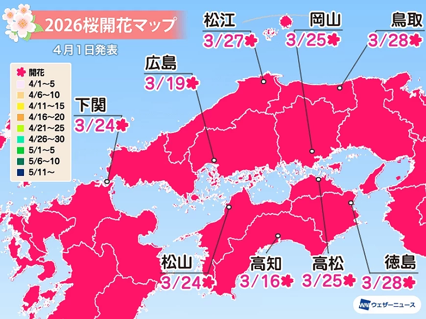 2026山陽山陰櫻花預測