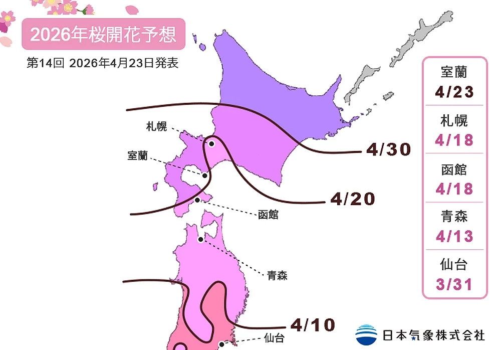 2026第14回櫻花開花日期預測圖