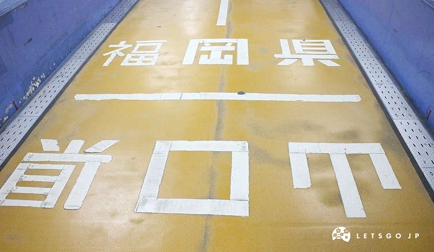 關門隧道內地面標示,寫有福岡縣與山口縣字樣,為海底縣界位置