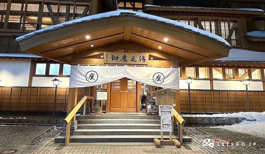 草津溫泉御座之湯入口外觀與日式建築景象